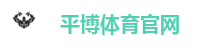 平博体育官网